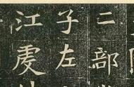 探索1400年前楷书之美